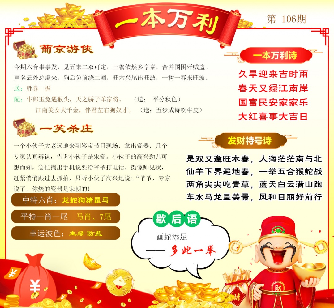106期一本万利[图]