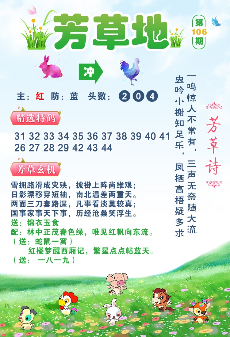 106期芳草地[图]