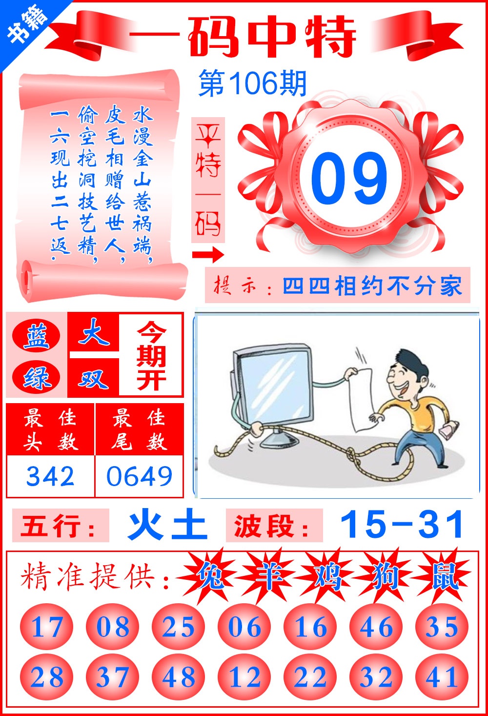 106期澳门黄金金龙[图]