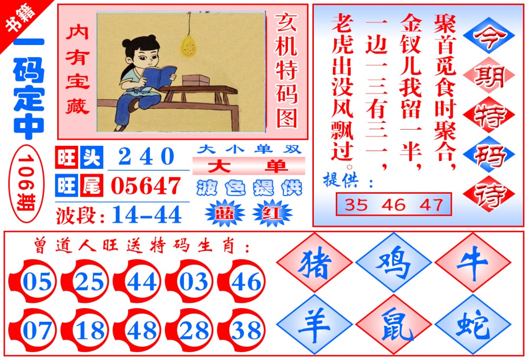 106期澳门定乾坤[图]