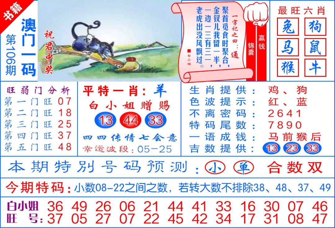 106期澳门飞龙宝典[图]