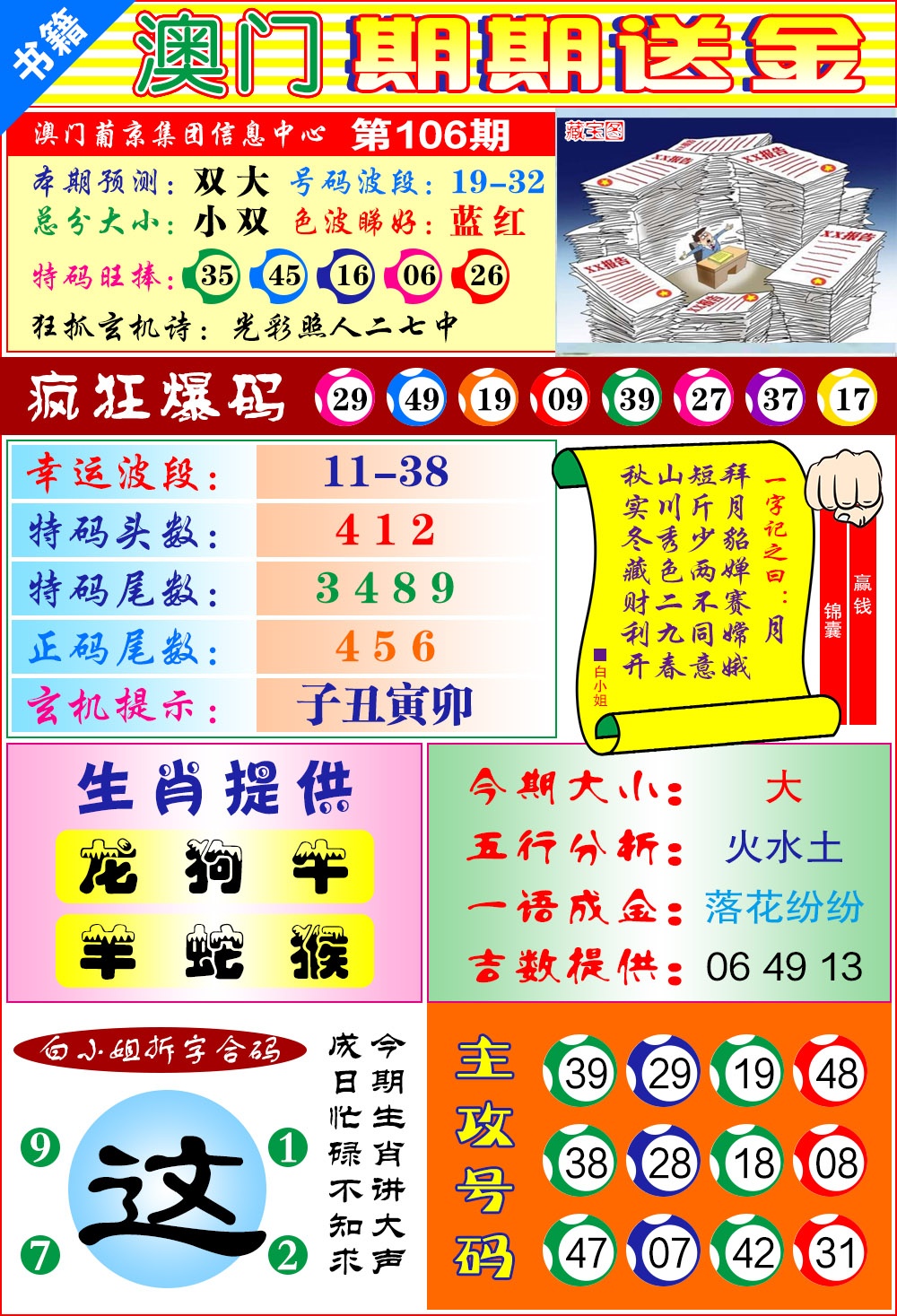 106期澳门期期送金[图]