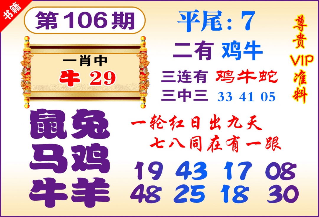 106期澳门九龙天书[图]