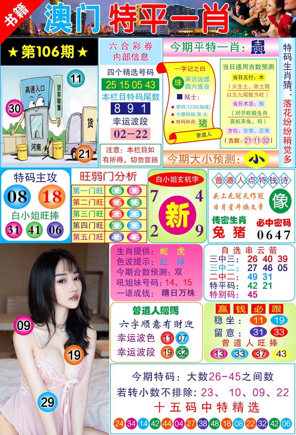 106期澳门一霸[图]