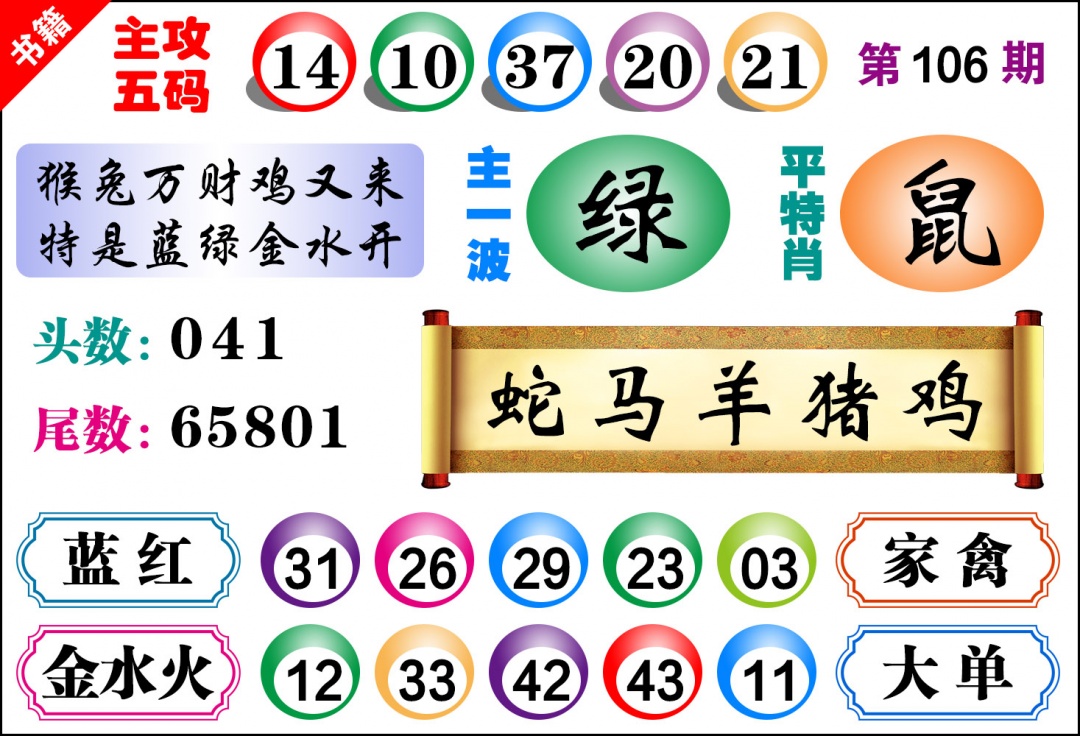 106期澳门主攻五码[图]