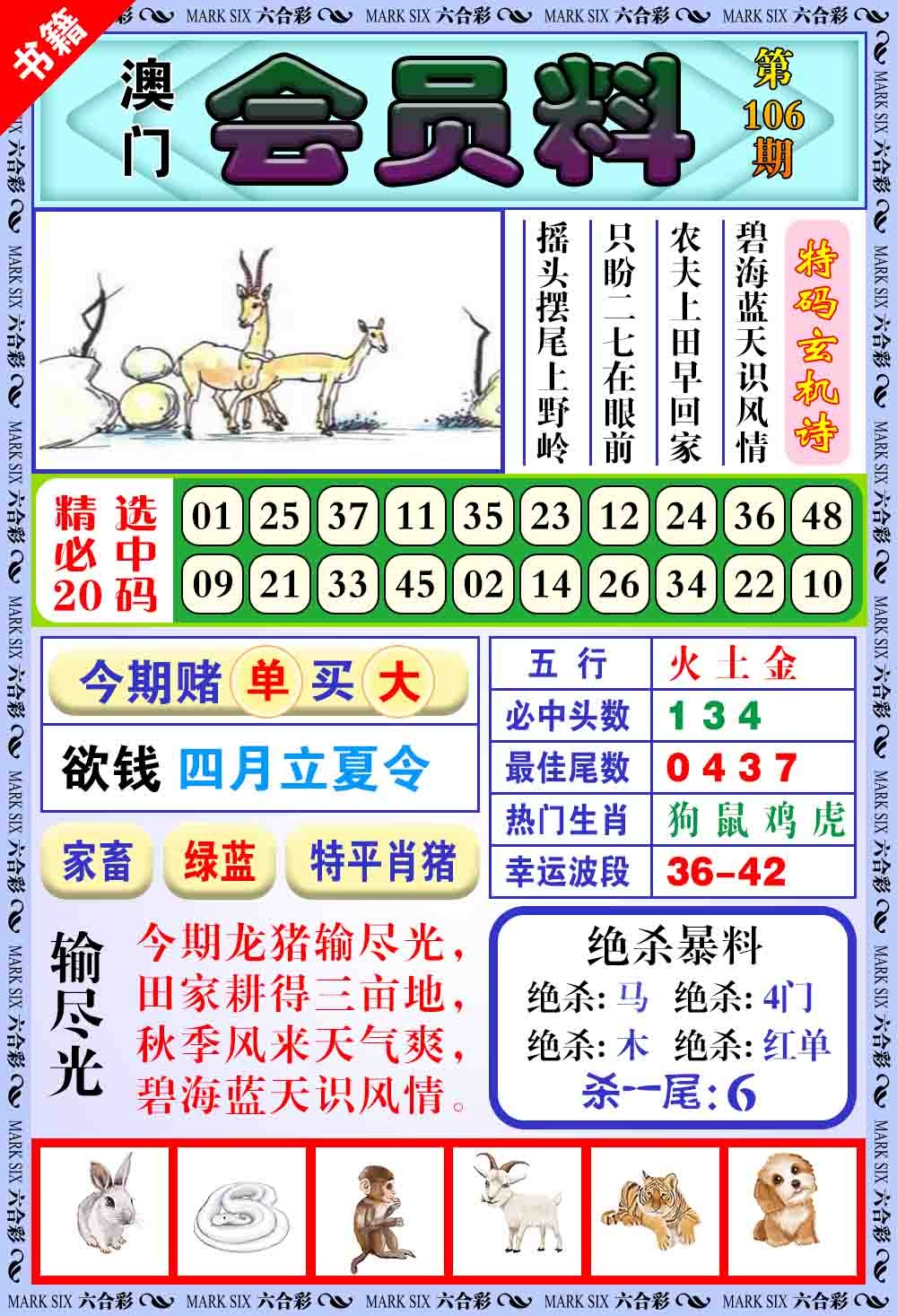 106期澳门银宝典[图]