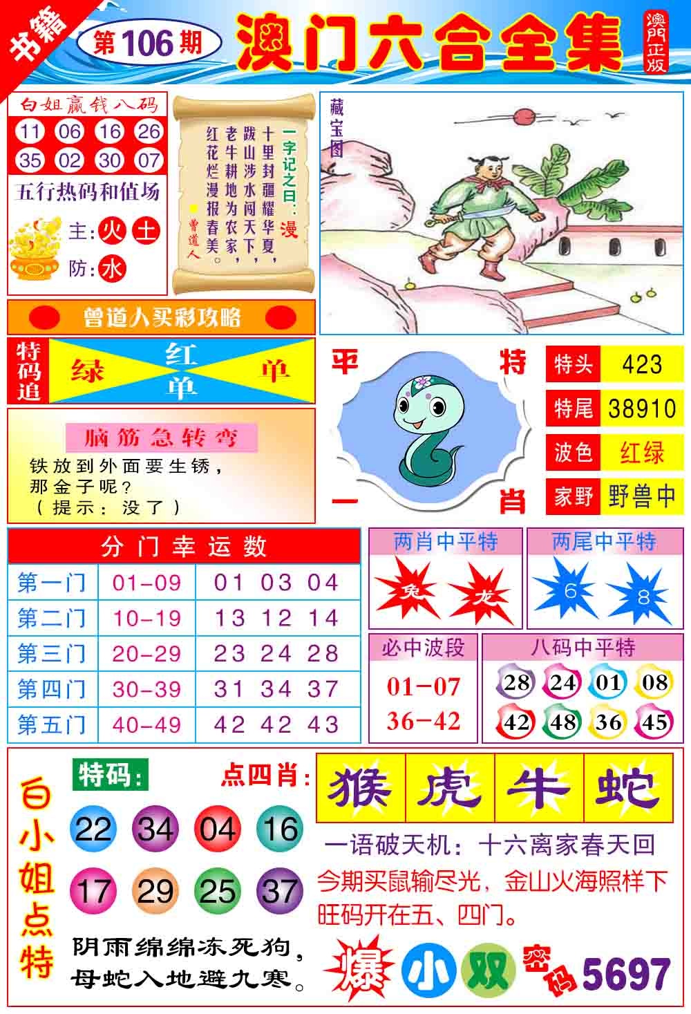 106期澳门全集六合[图]