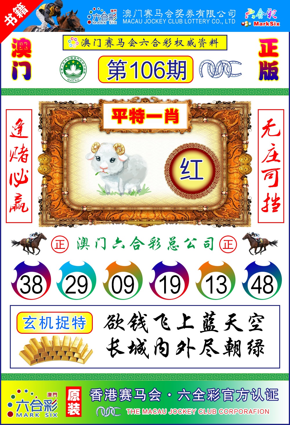 106期澳门金宝宝[图]