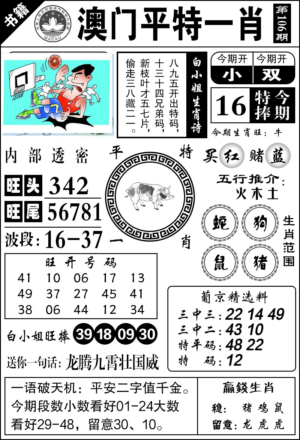 106期澳门内部透密[图]