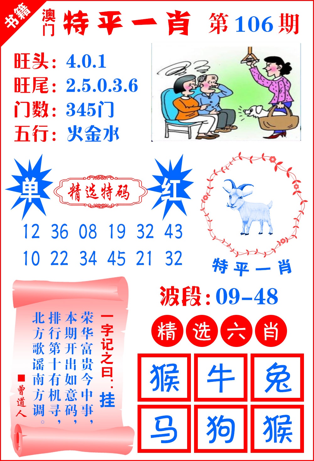 106期澳门喜气洋洋[图]