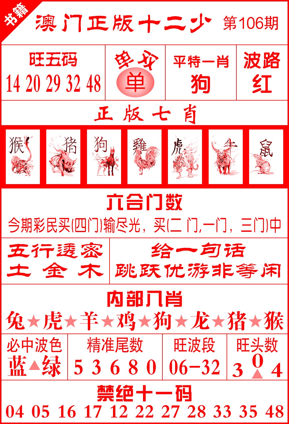 106期澳门十二少[图]