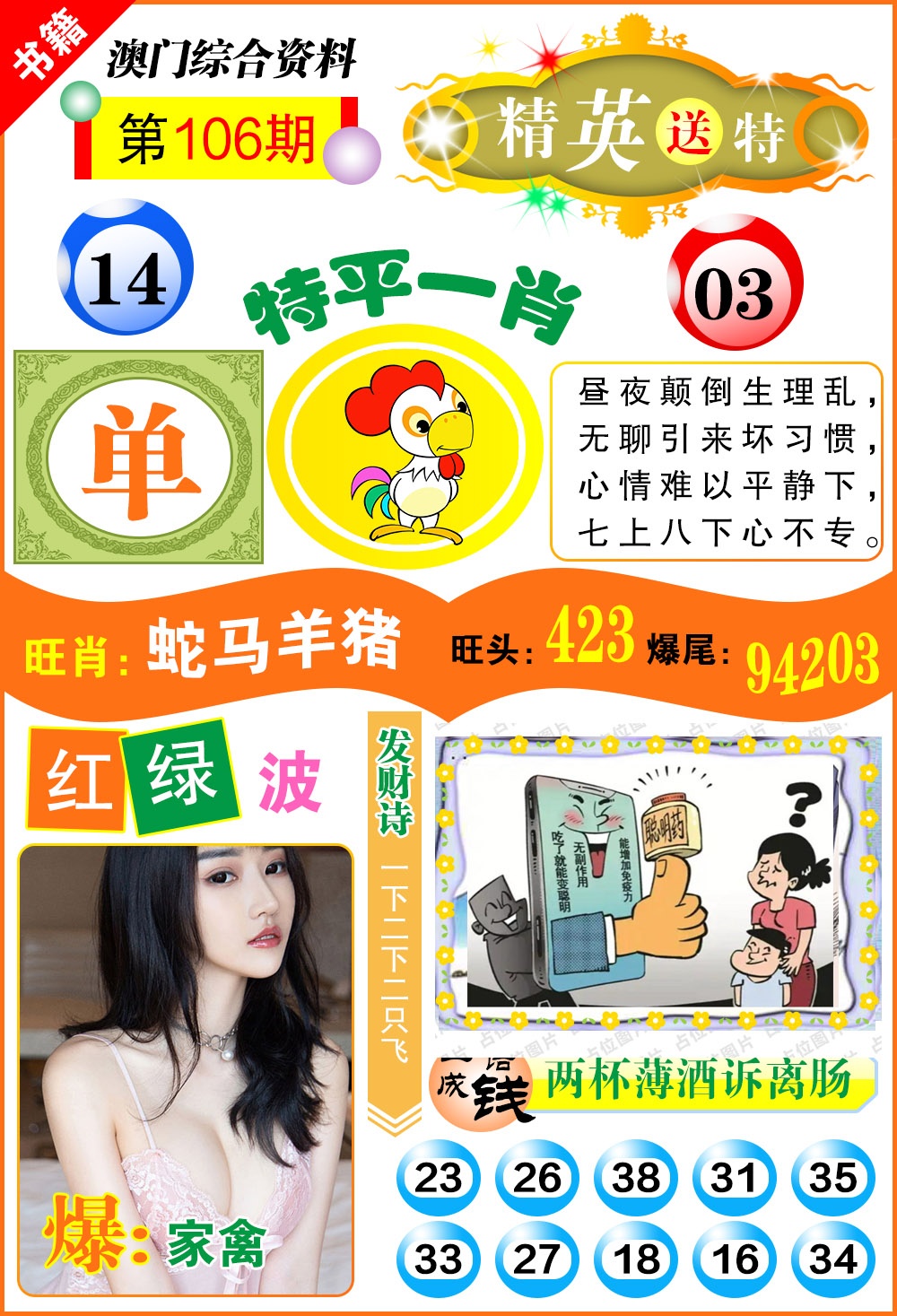 106期澳门综合资料[图]