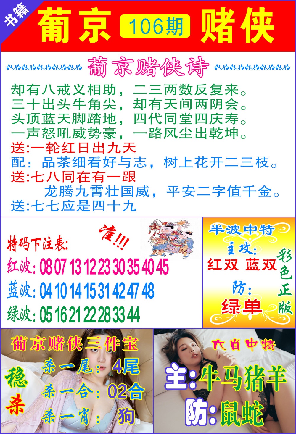 106期普京赌侠报特[图]