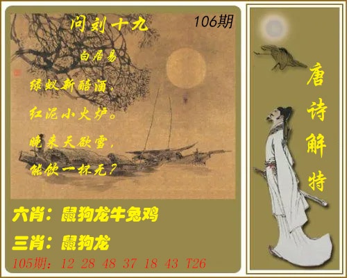 106期唐诗解特[图]