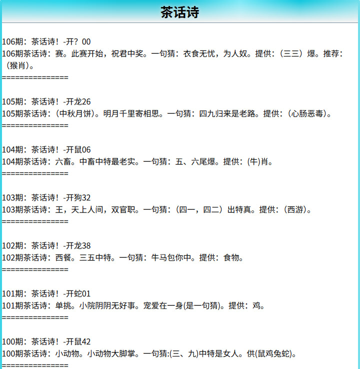 106期茶话诗[图]