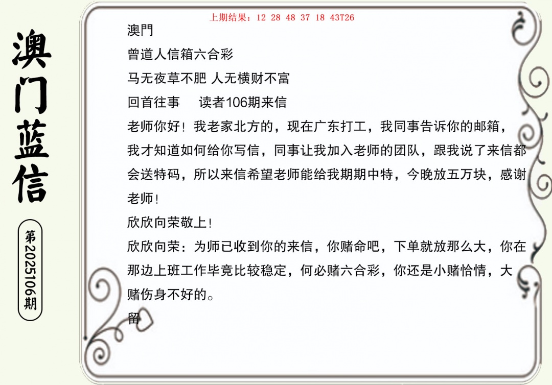 106期澳门蓝信A[图]