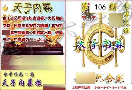 106期天子内幕报B[图]