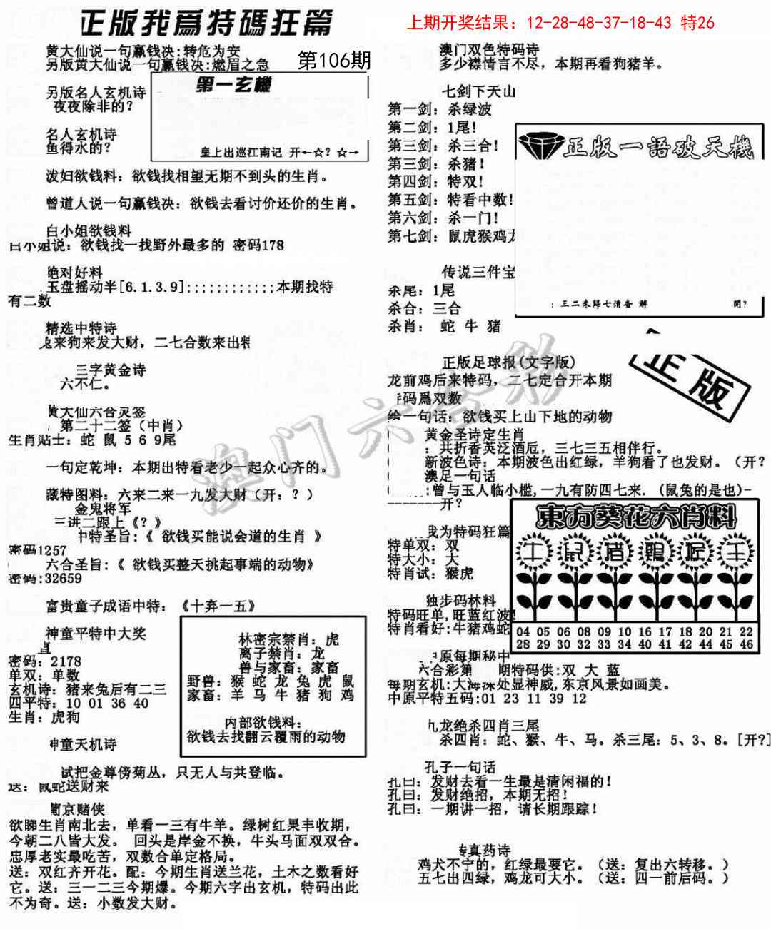 106期我为特码狂篇[图]