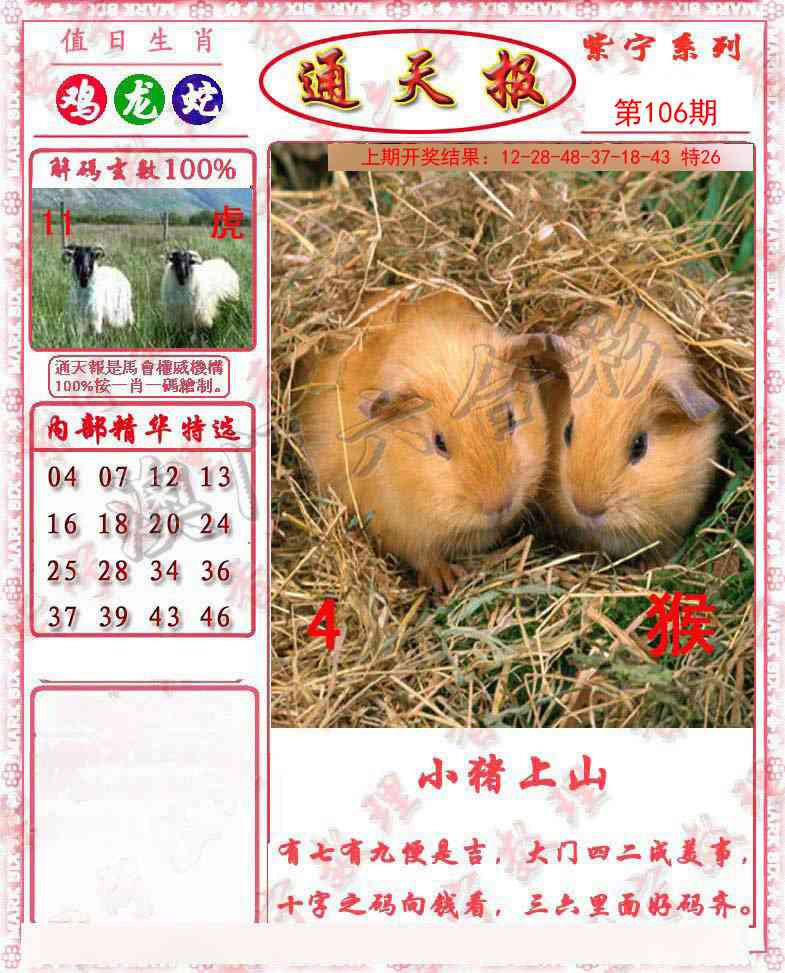 106期救通报[图]