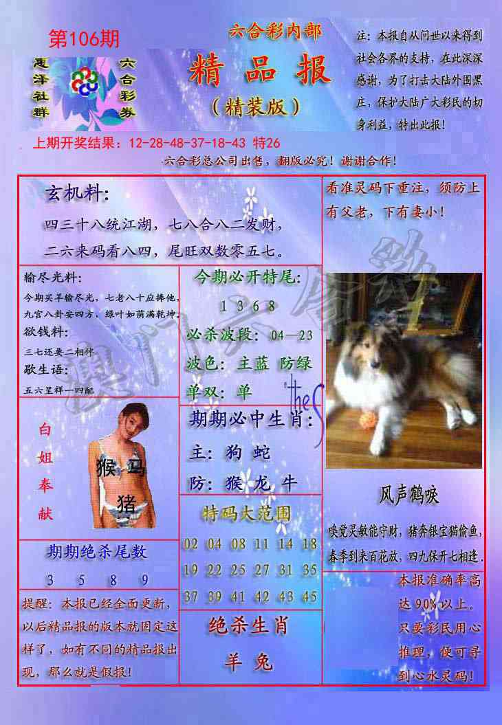 106期精品报[图]