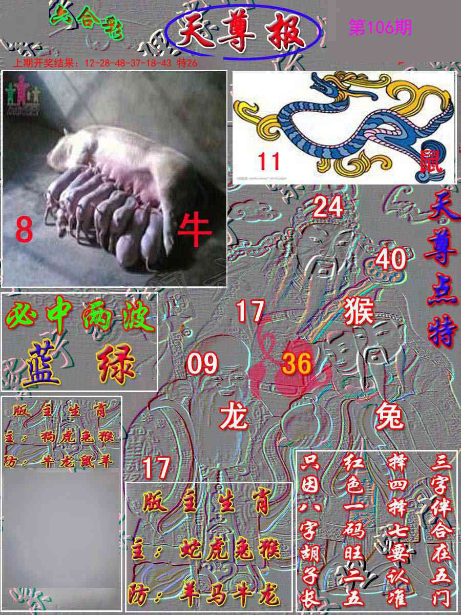 106期天尊报[图]