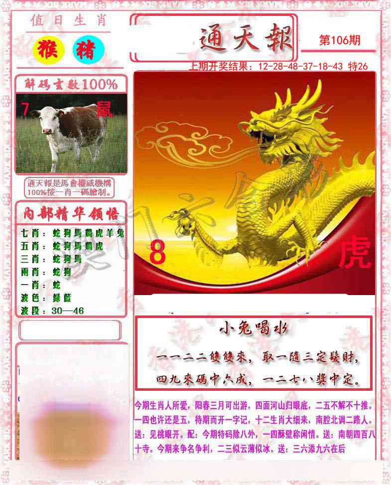 106期马经通天报[图]