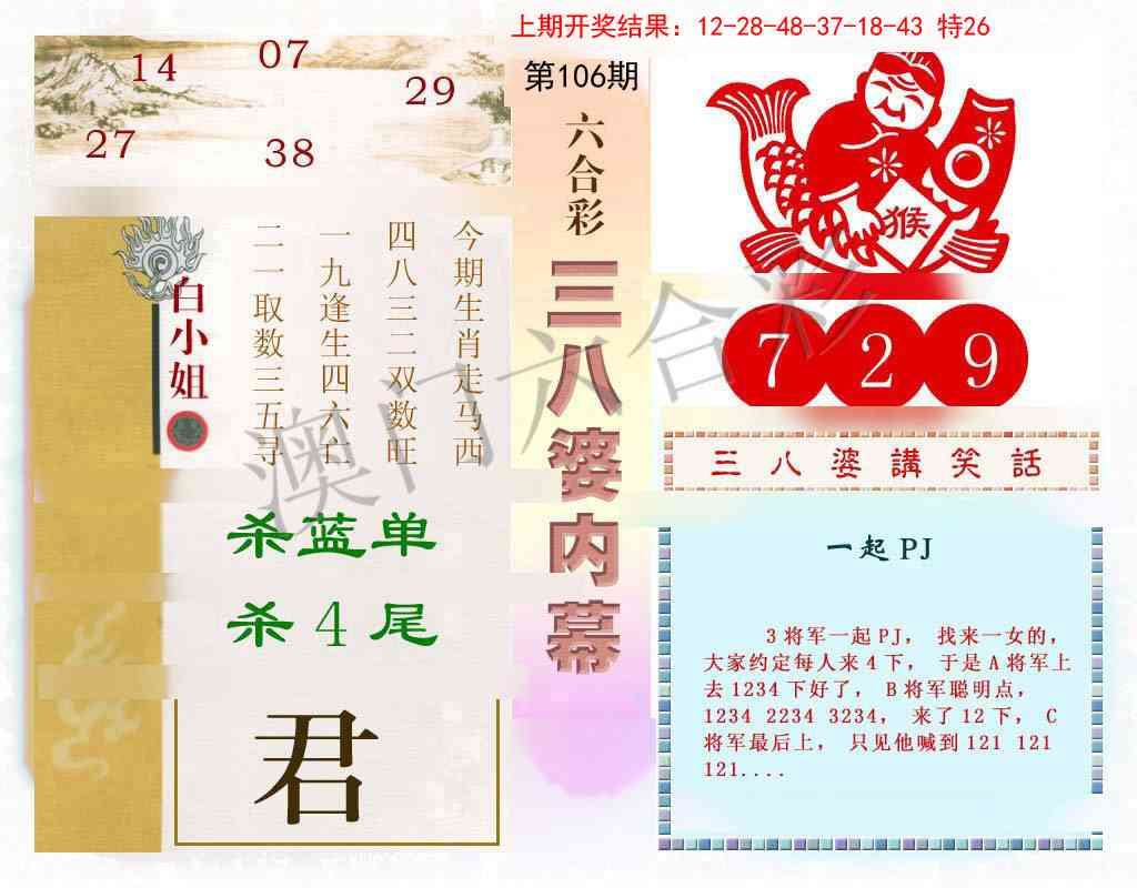 106期三八婆内幕[图]
