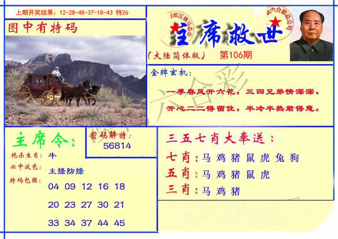 106期主席救世报[图]