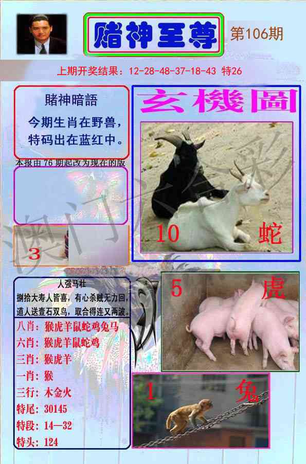 106期赌神至尊[图]