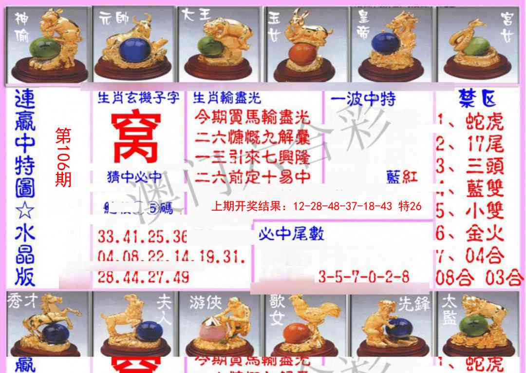 106期连赢中特图（水晶版）[图]