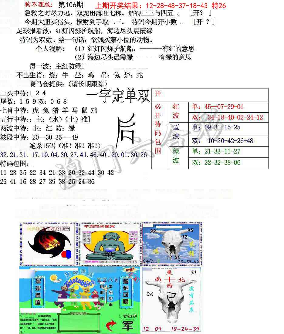 106期狗不理特码报[图]