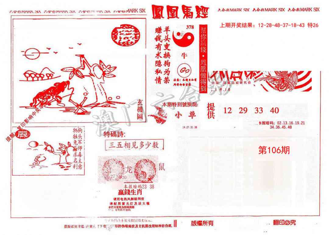 106期凤凰马经(信封)[图]