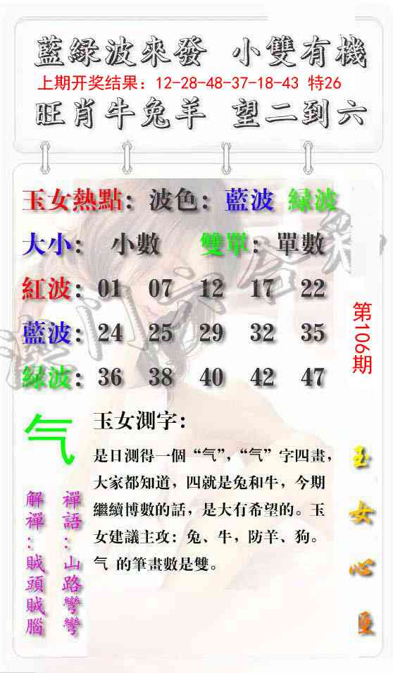 106期玉女心经报[图]