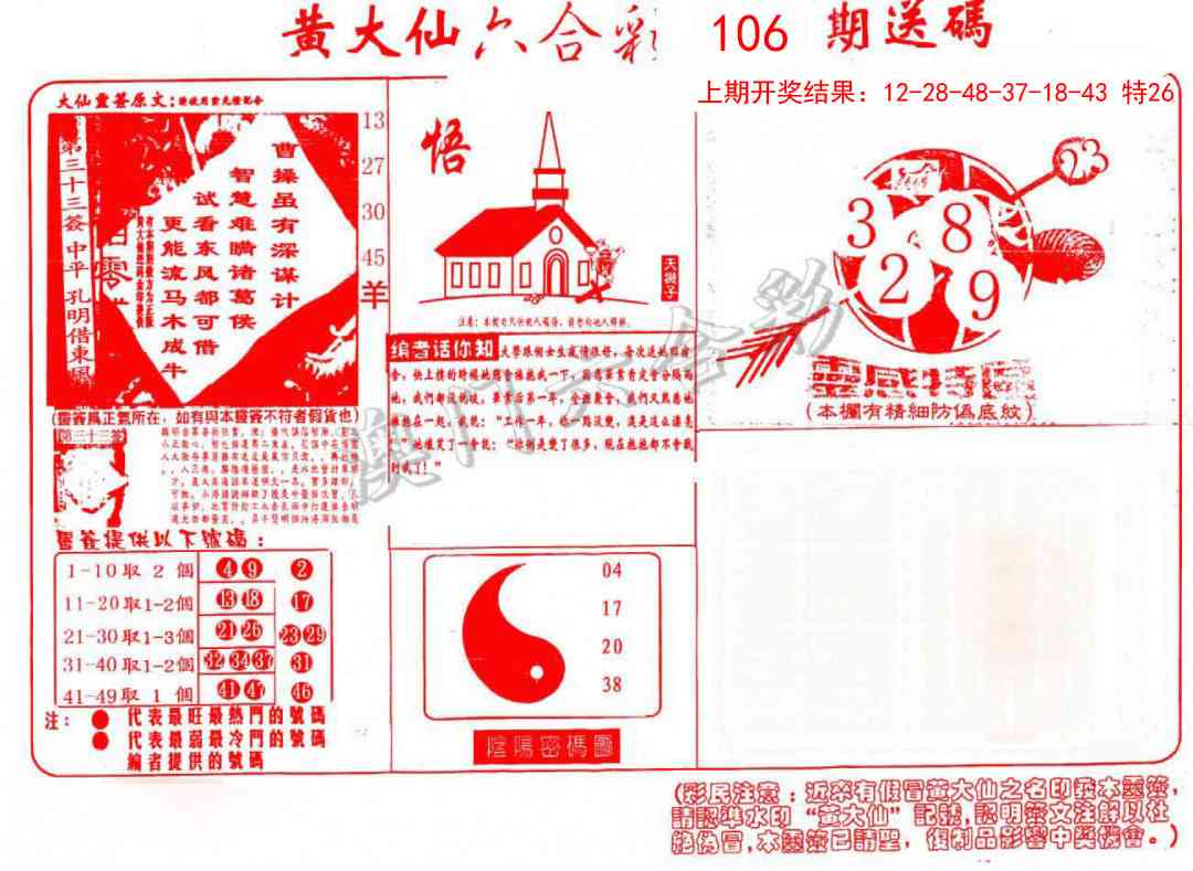 106期黄大仙射箭(信封)[图]