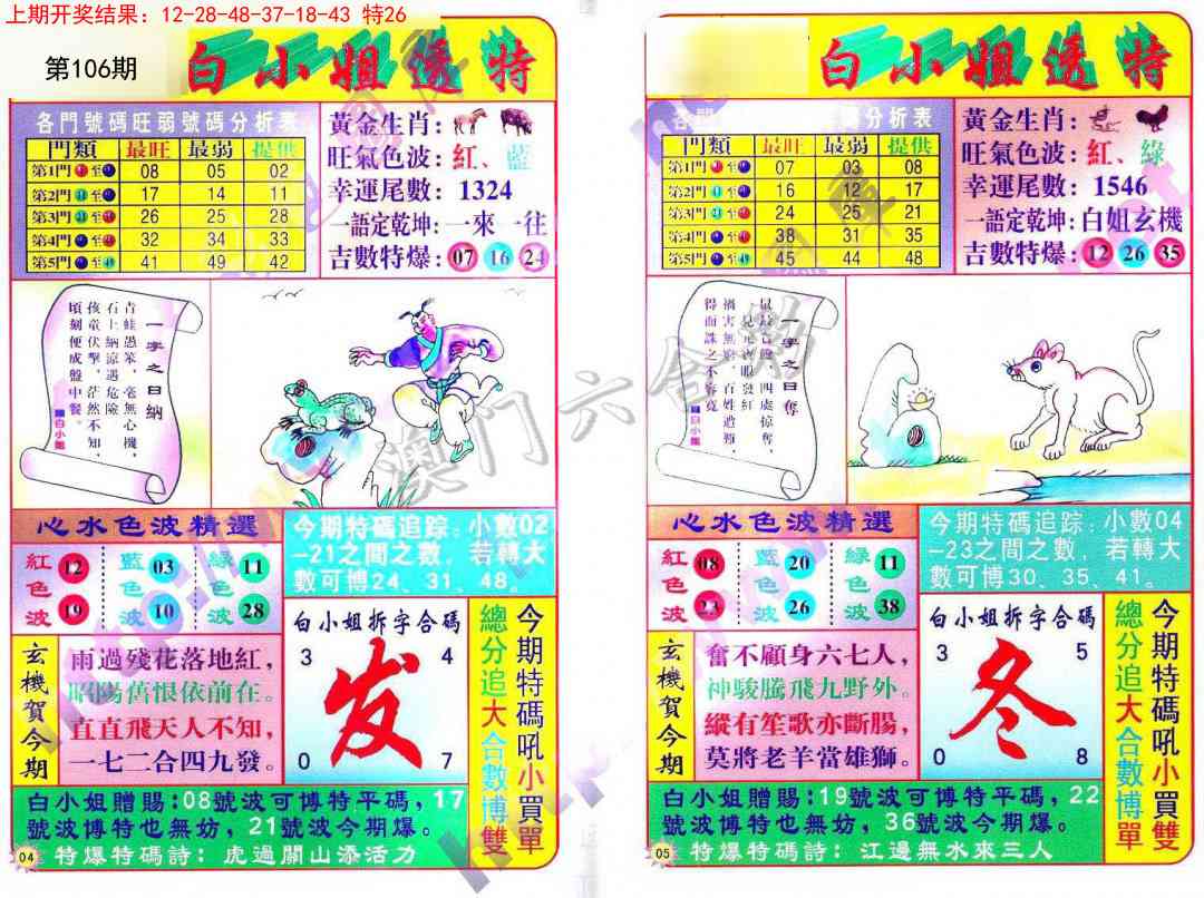 106期白小姐透特[图]