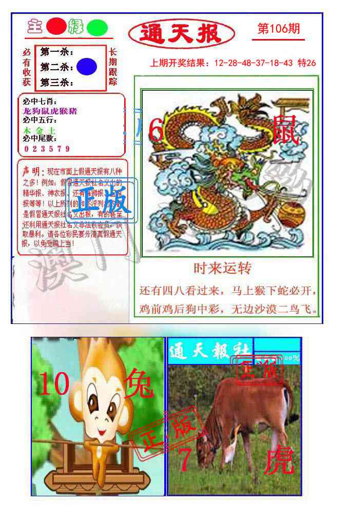 106期通天杀波图1[图]