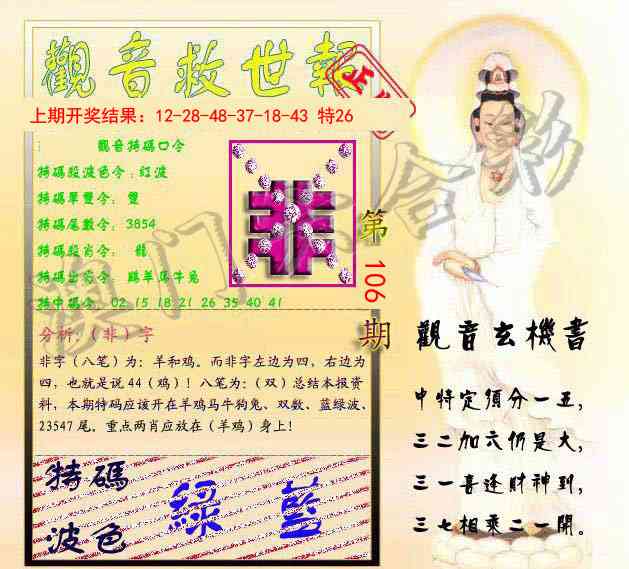 106期观音救世报[图]