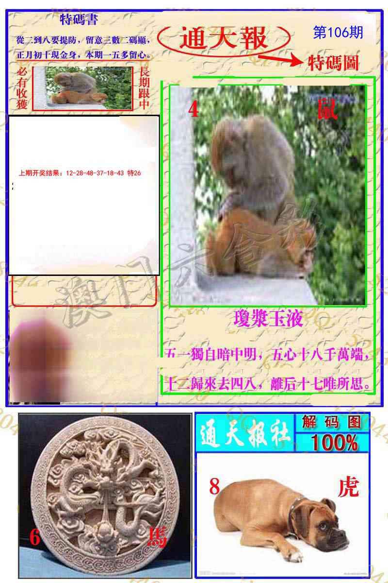 106期通天特解图[图]