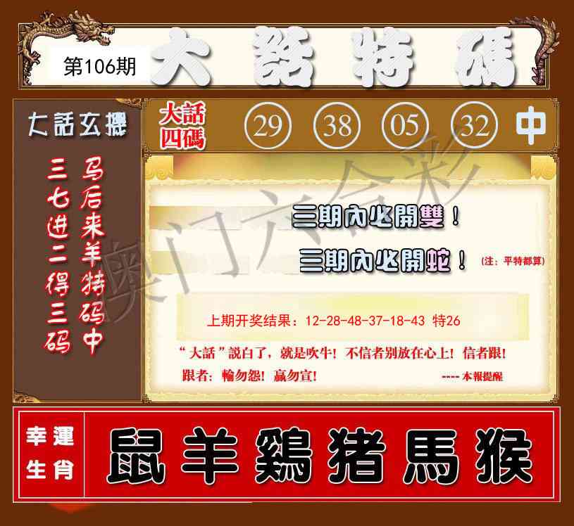 106期大话特码[图]