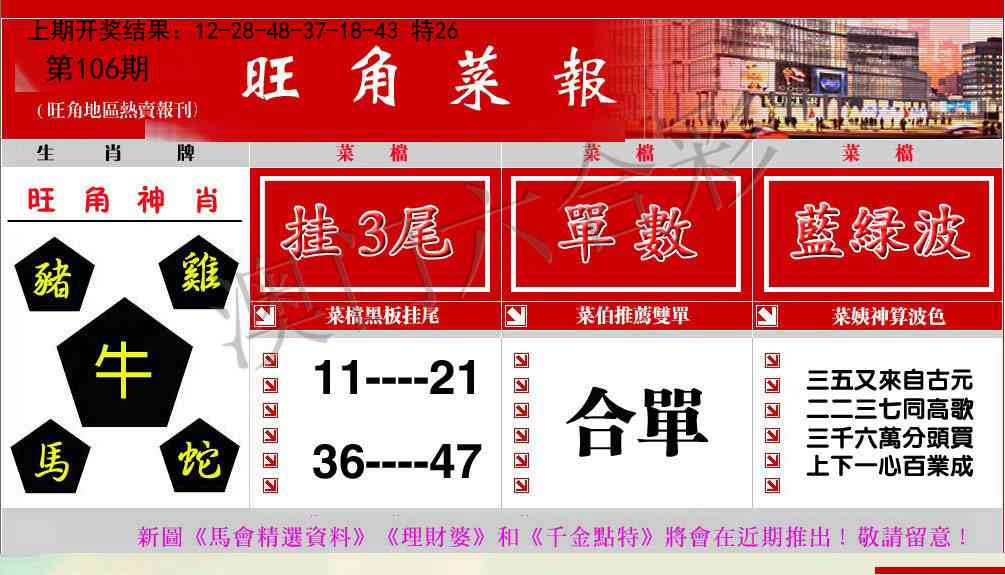 106期旺角菜报[图]