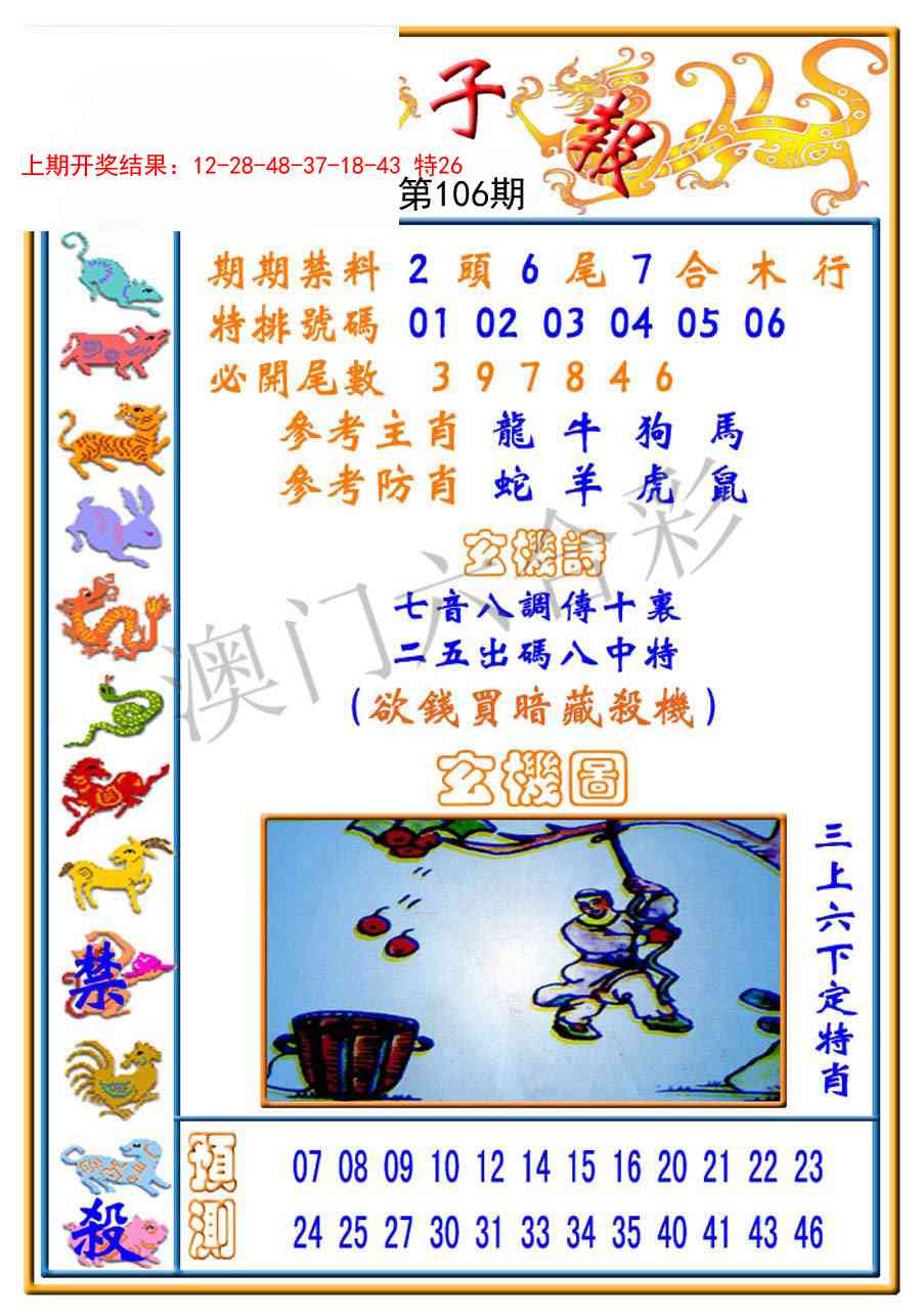 106期太子报[图]