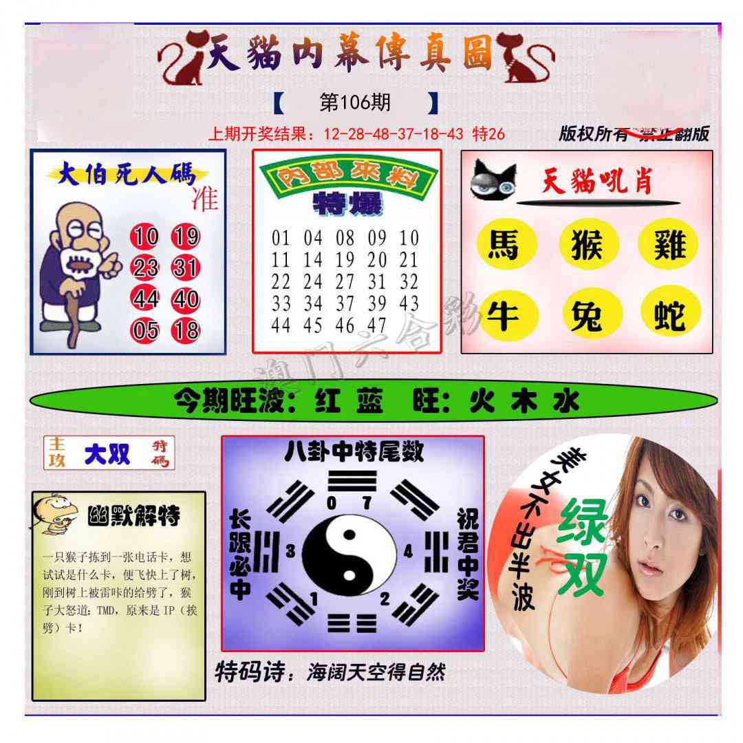 106期内幕传真图[图]