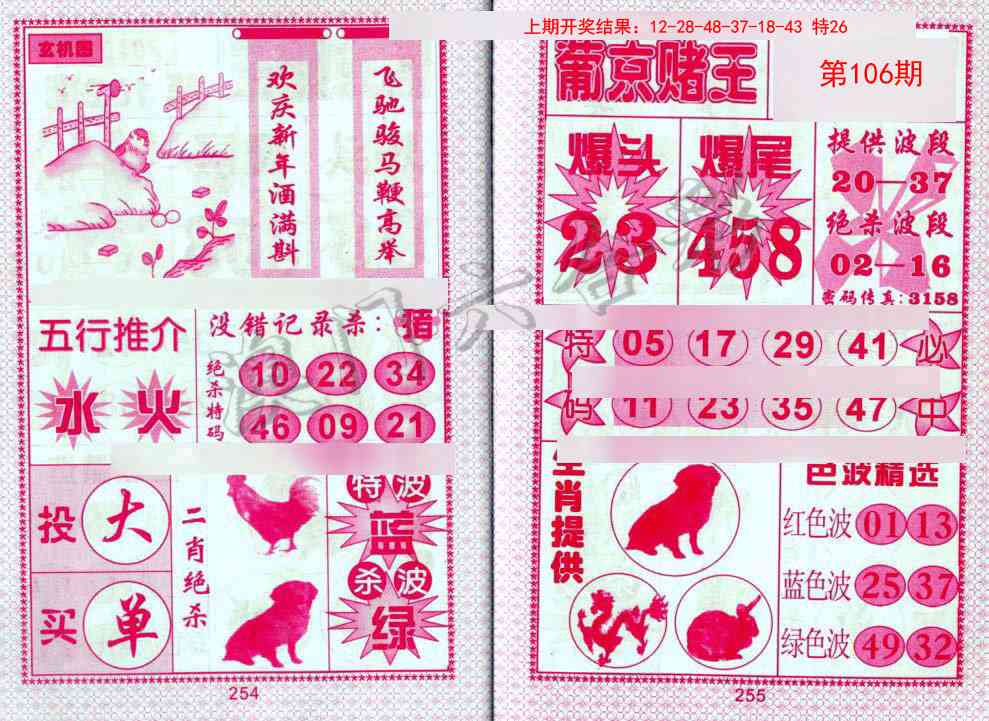 106期葡京赌王[图]