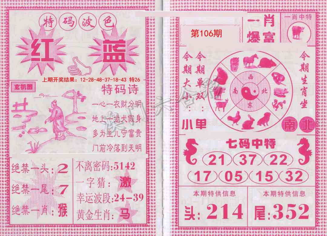 106期一肖爆富[图]