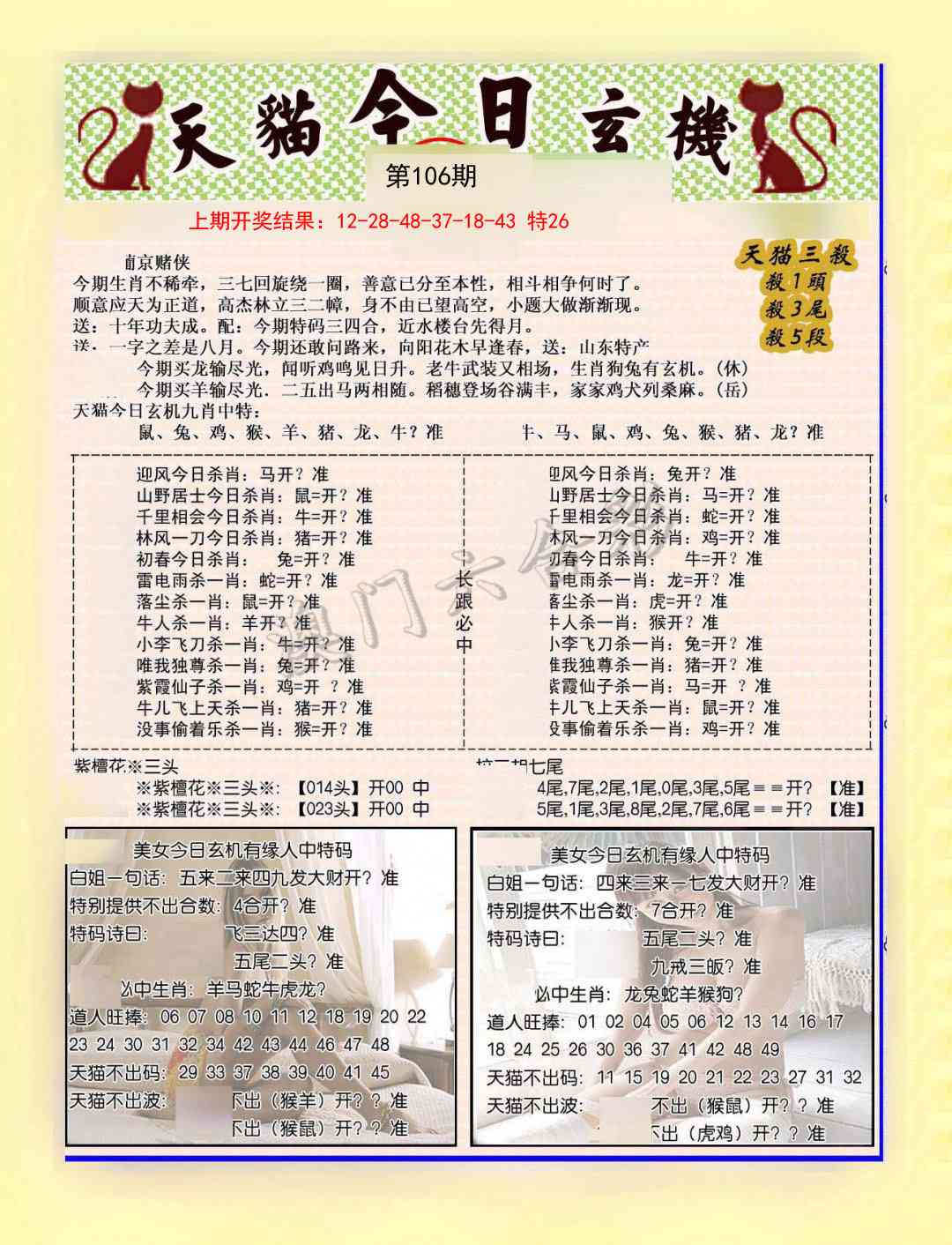 106期今日玄机图B[图]