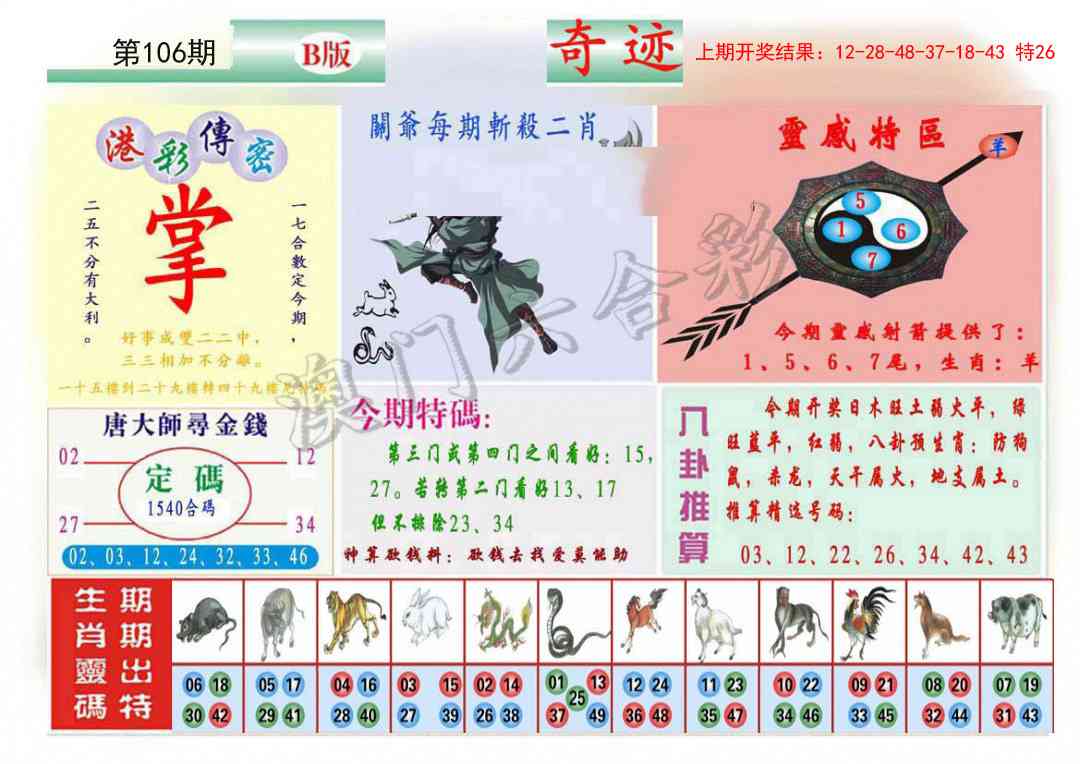 106期九龍奇迹B(推荐)[图]