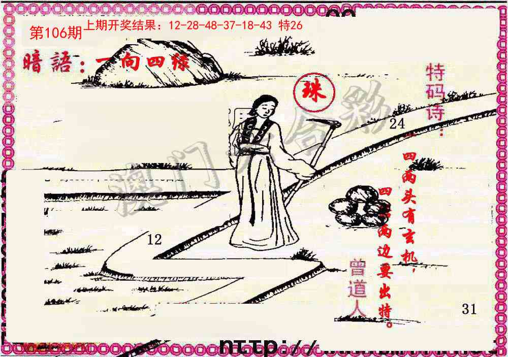 106期新暗语报[图]