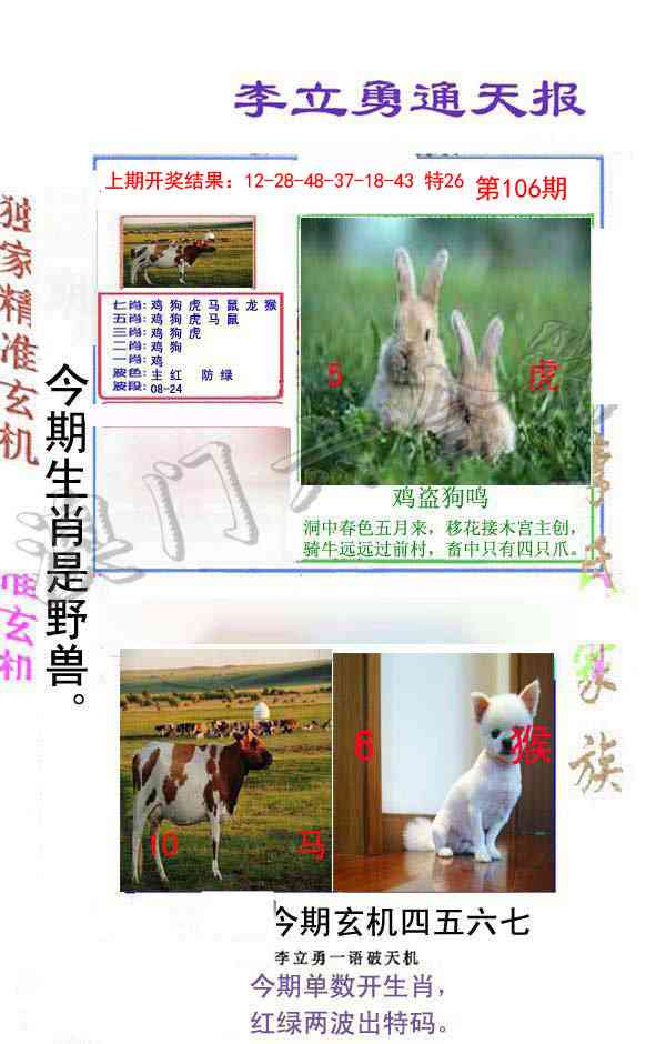 106期李立勇通天报[图]