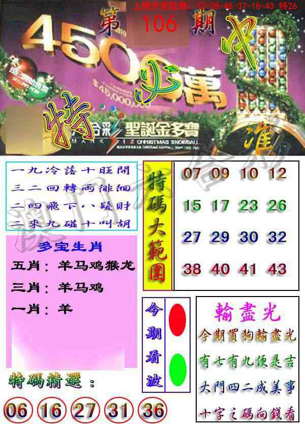 106期特必中[图]