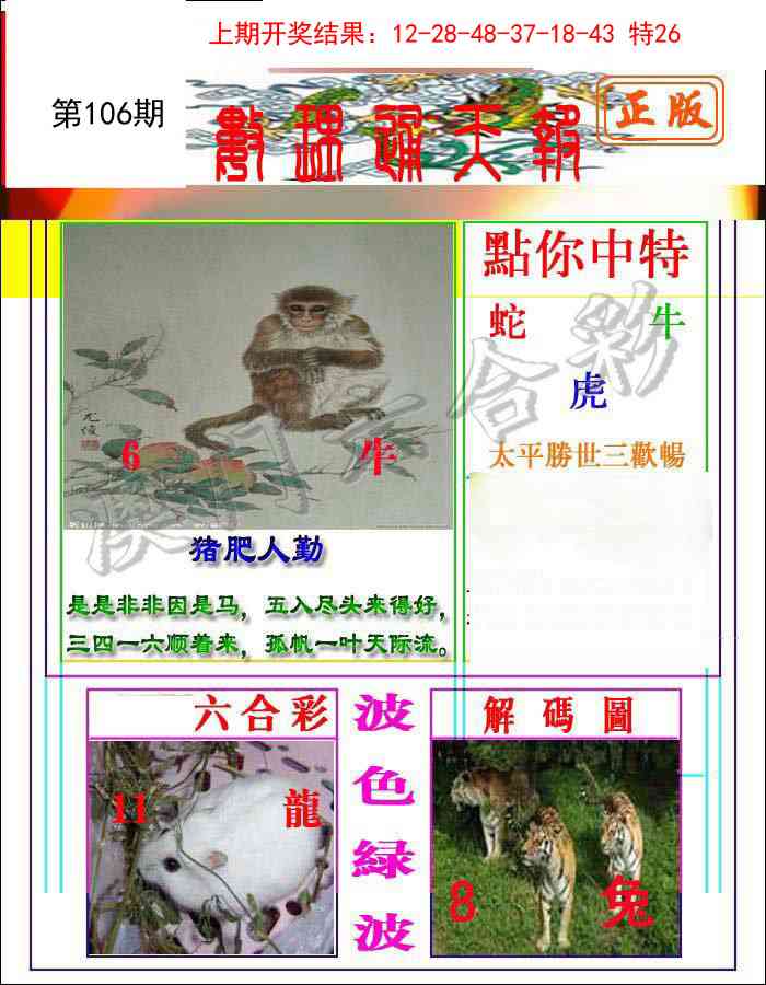 106期数理通天[图]